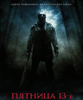 Friday the 13th /  13-